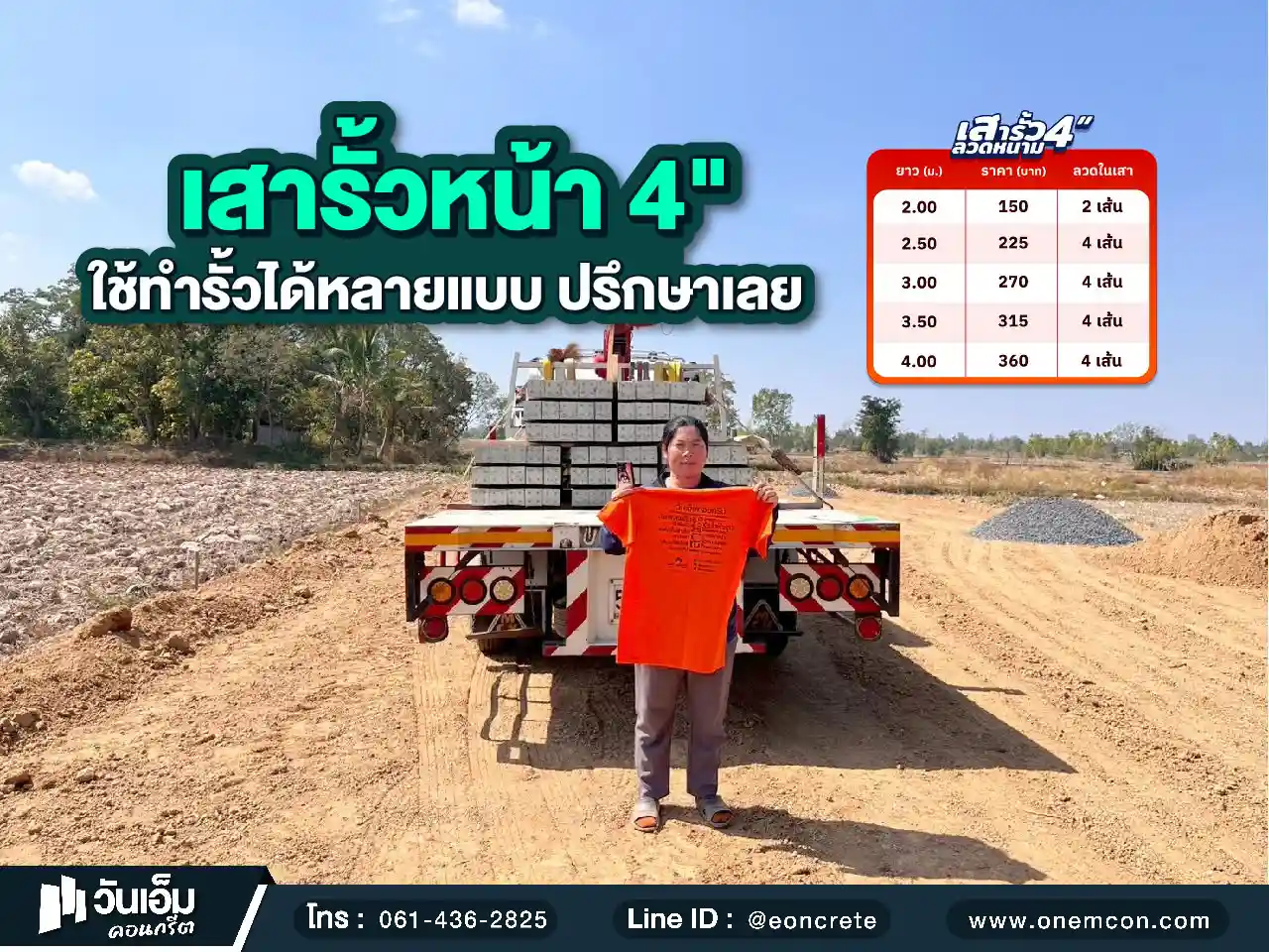 1782977126_ส่งงาน_เสารั้วลวดหนาม 75 ต้น_ต.หนองสะโน อ.บุณฑริก จ.อุบลราชธานี-1.webp